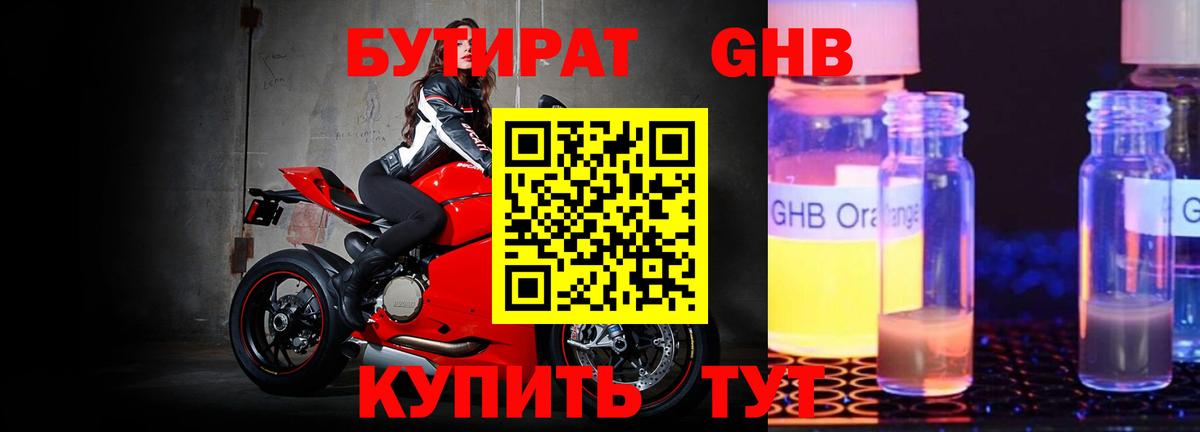 БУТИРАТ BDO 33% Красногорск
