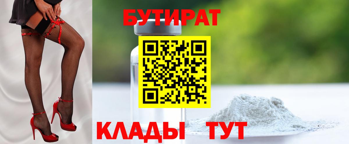 Бутират  Бутират жидкий экстази  Вход с VPN  Красногорск 