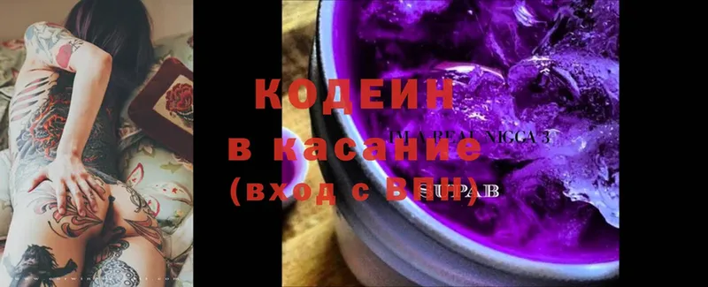 что такое   Красногорск  Кодеин Purple Drank 