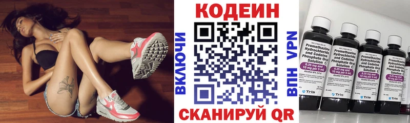 где найти Красногорск Кодеин напиток Lean (лин)