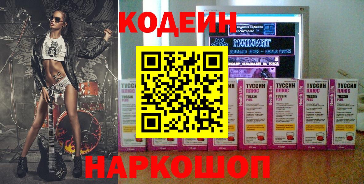 Красногорск  Кодеин напиток Lean (лин)  Вход с VPN  Кодеиновый сироп Lean напиток Lean (лин) 