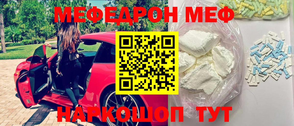 Мефедрон  Красногорск