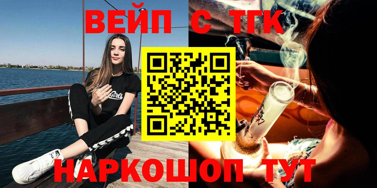 ТГК вейп с тгк  Вход с VPN  ТГК жижа  Красногорск 